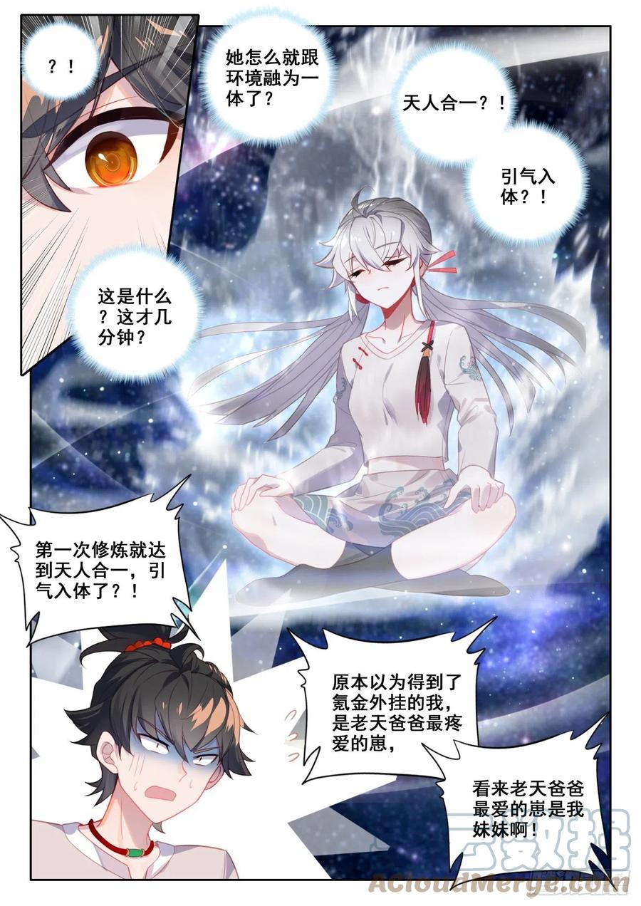 氪金成仙 - 3 炼气 第9页