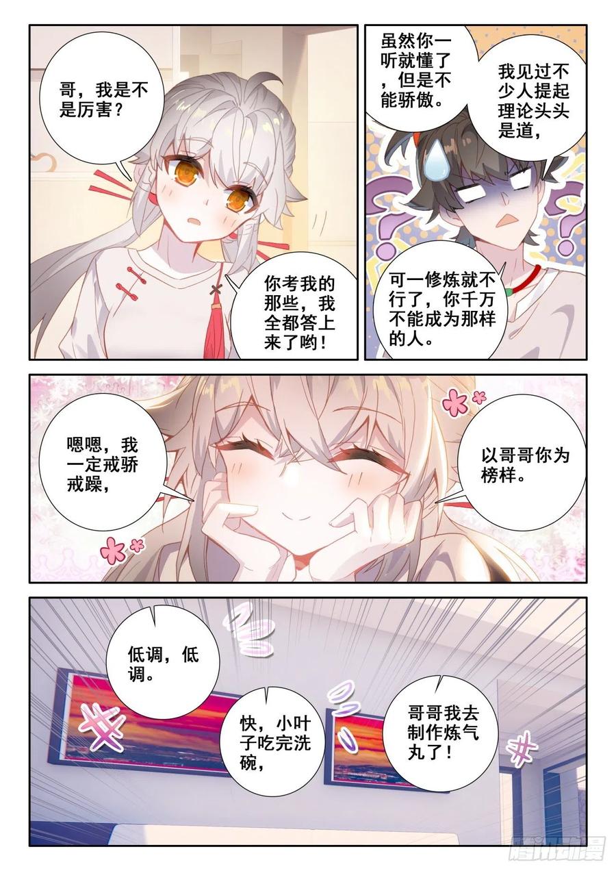 氪金成仙 - 3 炼气 第4页