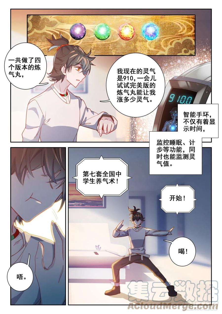 氪金成仙 - 3 炼气 第5页