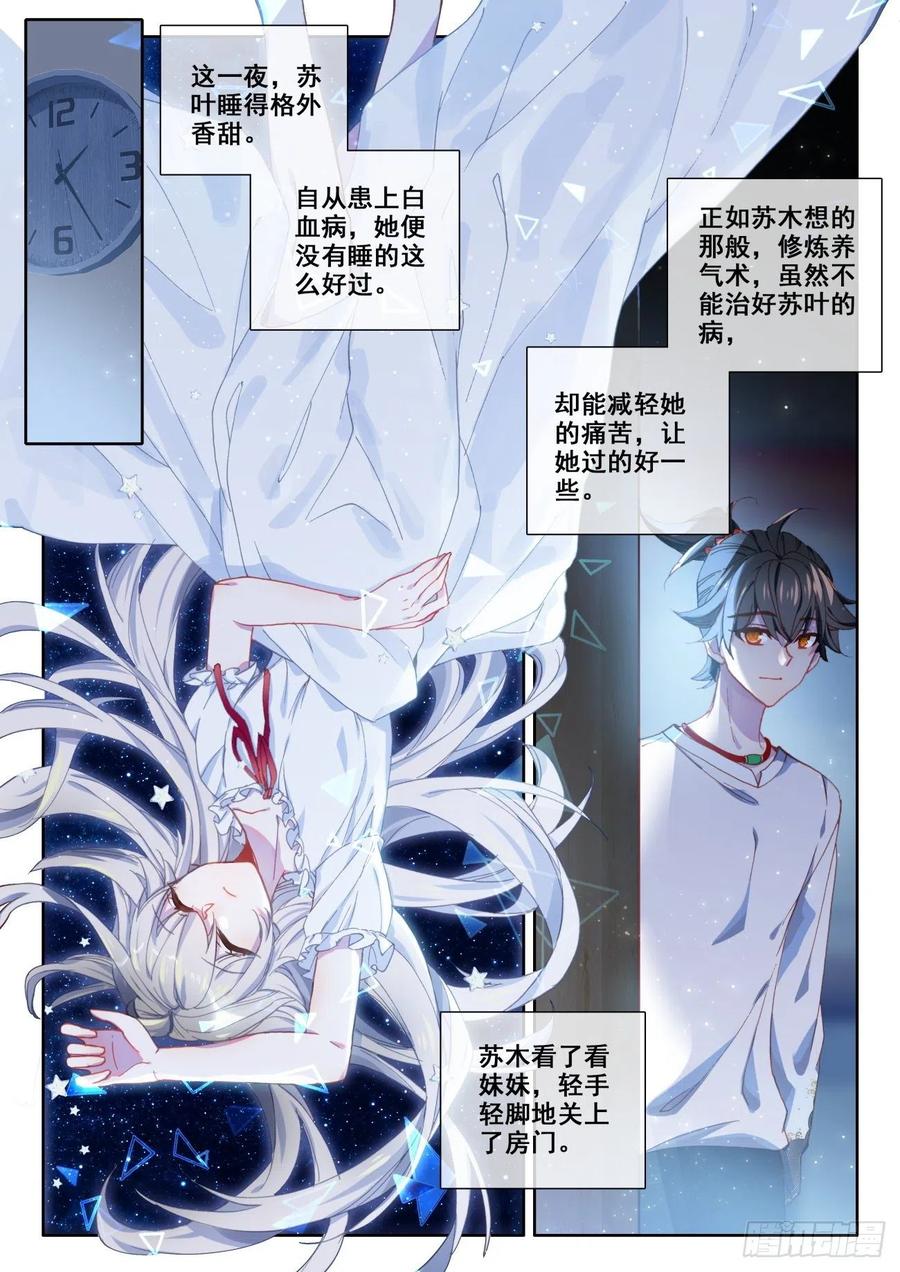 氪金成仙 - 3 炼气 第14页