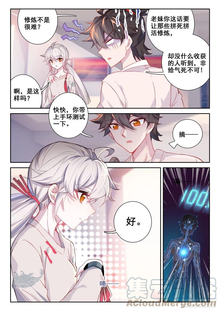 氪金成仙 - 3 炼气 第11页