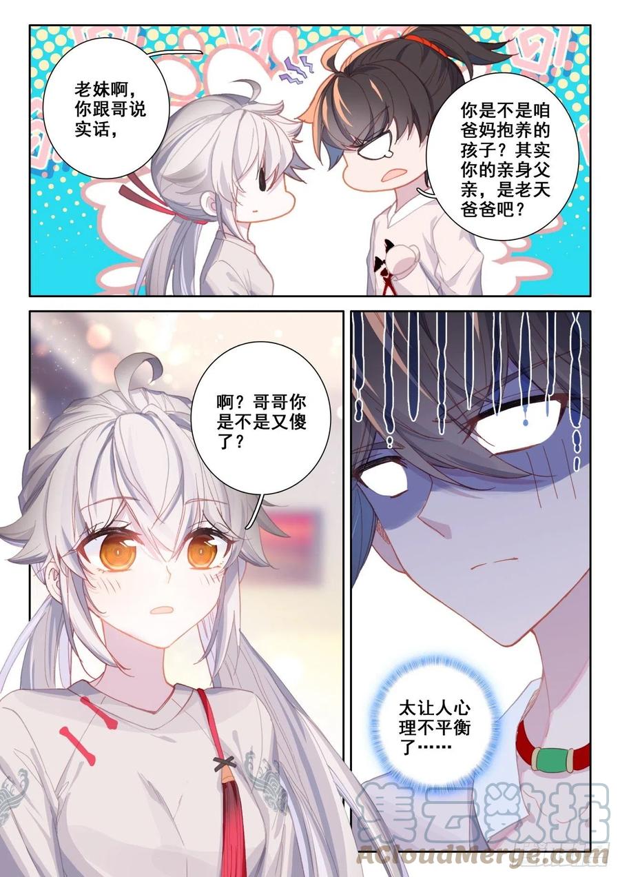 氪金成仙 - 3 炼气 第13页