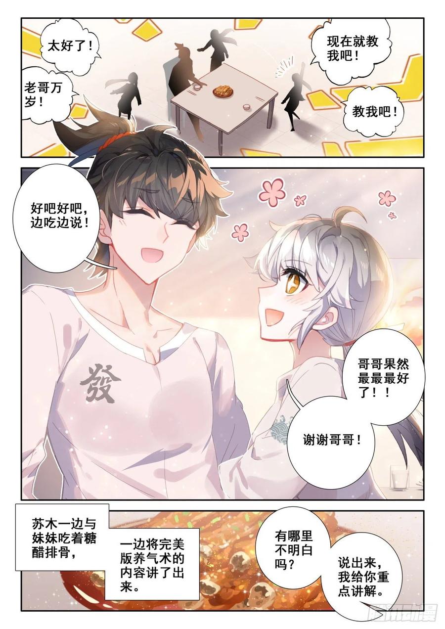氪金成仙 - 3 炼气 第2页