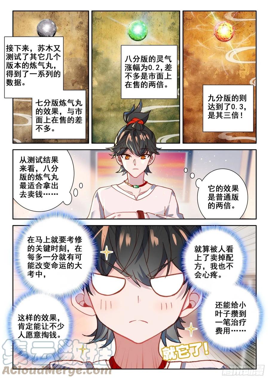 氪金成仙 - 3 炼气 第7页