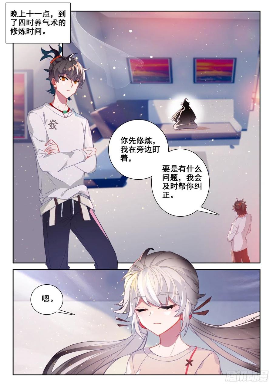 氪金成仙 - 3 炼气 第8页