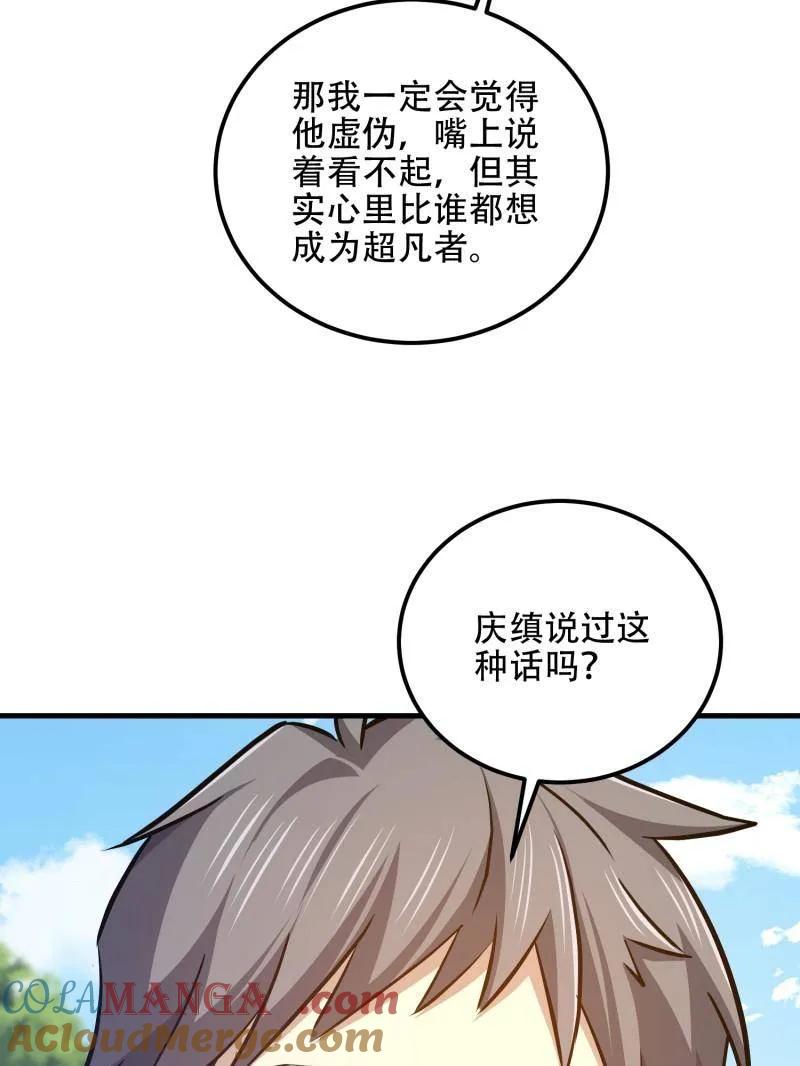 第一序列 第566话 565 分辨真假 第17页