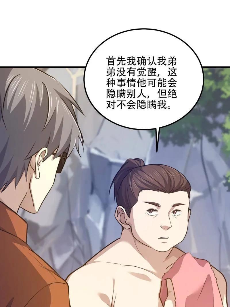 第一序列 第566话 565 分辨真假 第3页