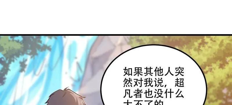 第一序列 第566话 565 分辨真假 第14页