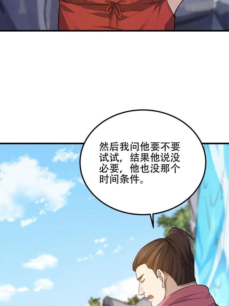 第一序列 第566话 565 分辨真假 第24页