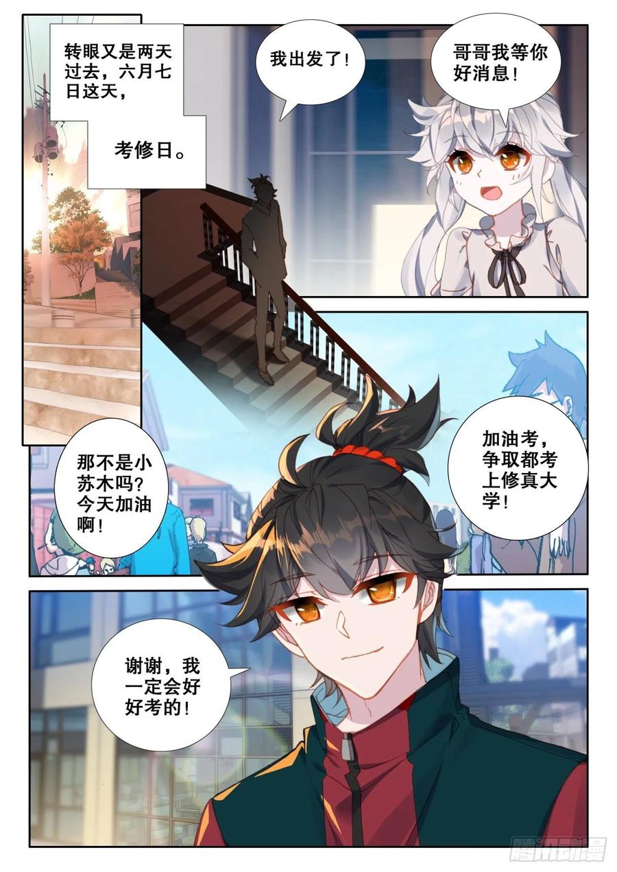 氪金成仙 - 9 考修 第12页
