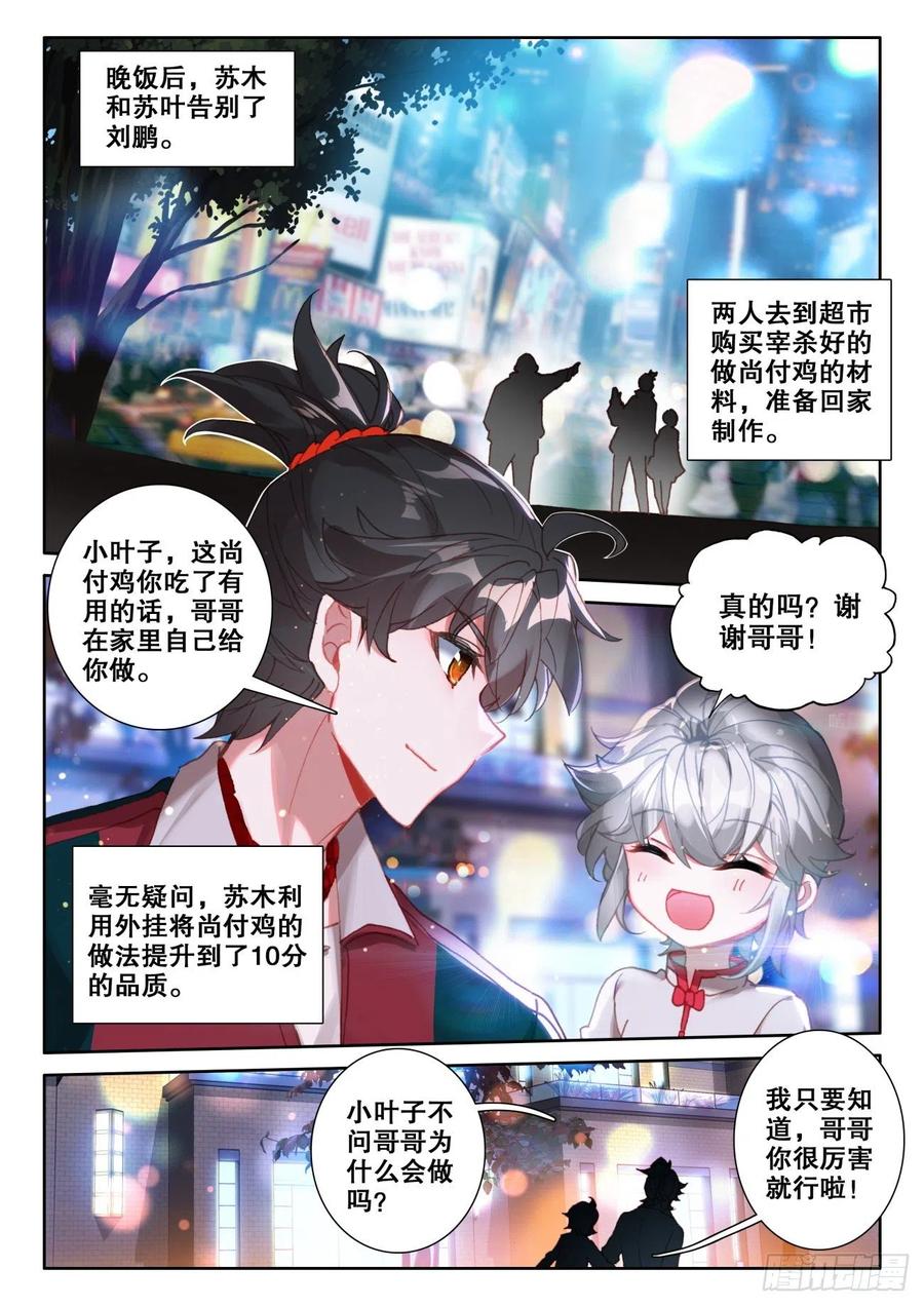 氪金成仙 - 9 考修 第6页