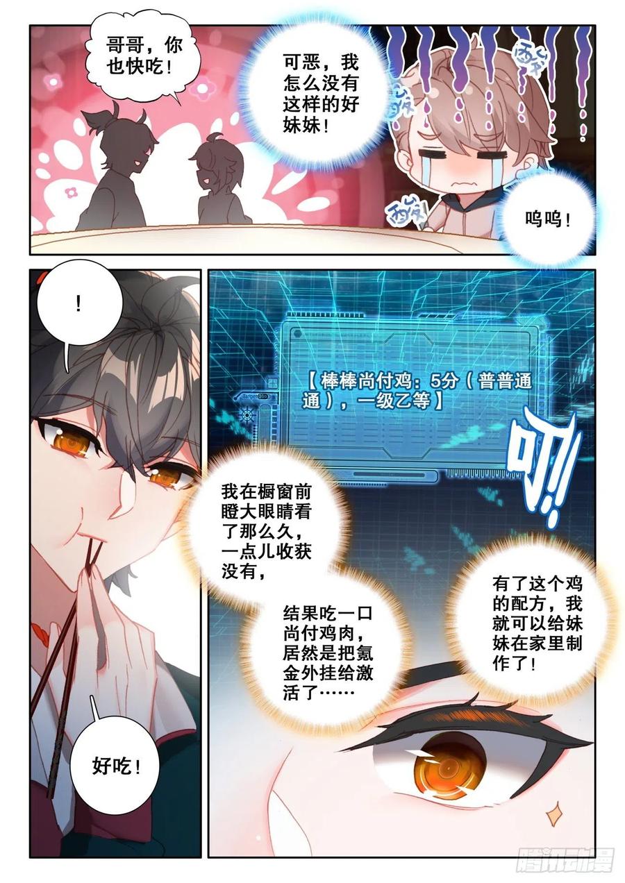 氪金成仙 - 9 考修 第4页
