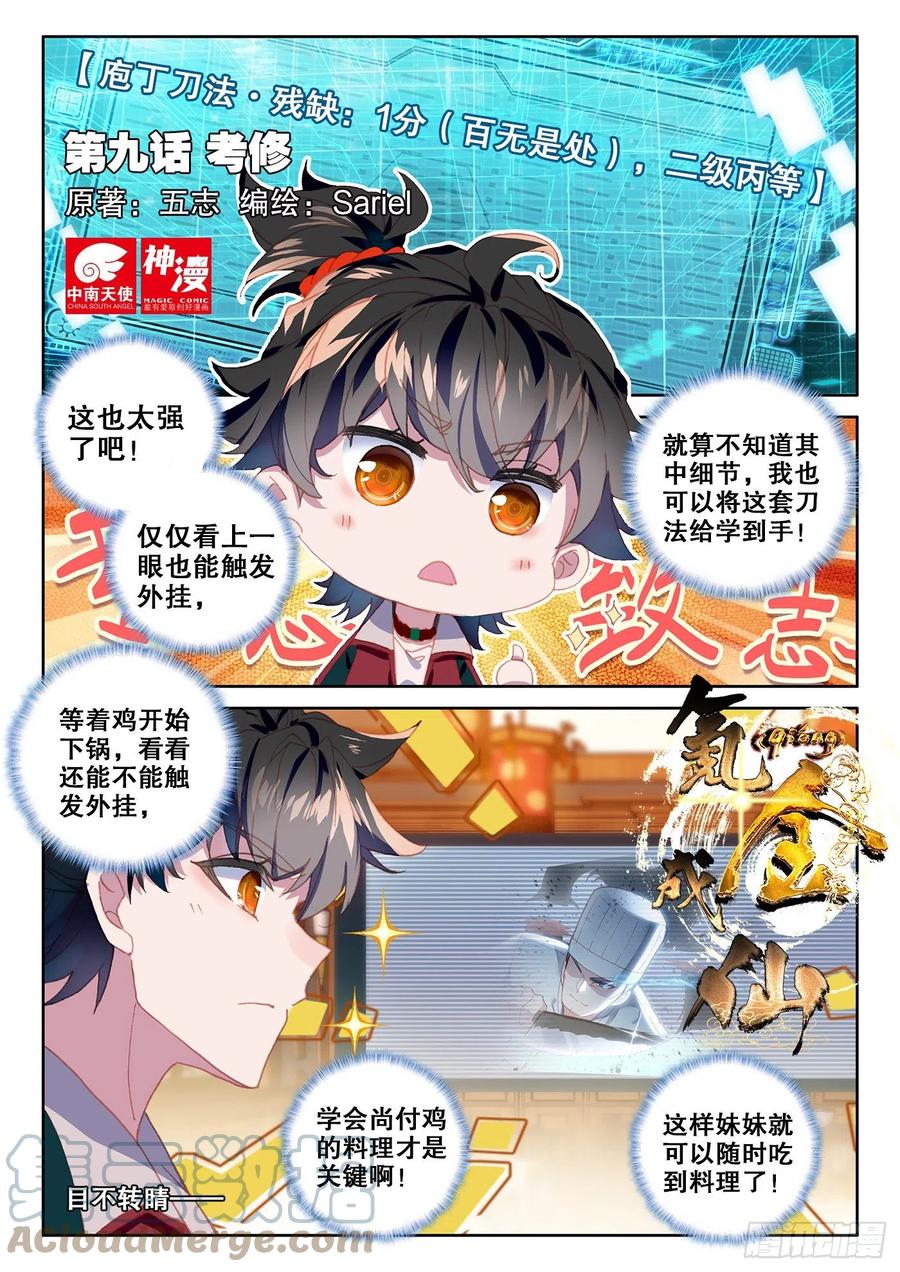氪金成仙 - 9 考修 第1页