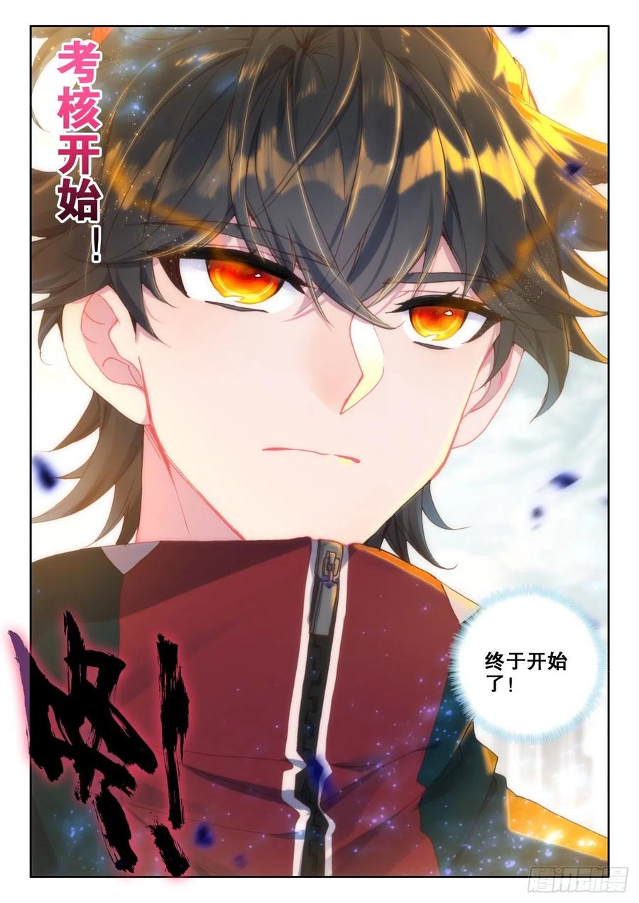 氪金成仙 - 9 考修 第16页