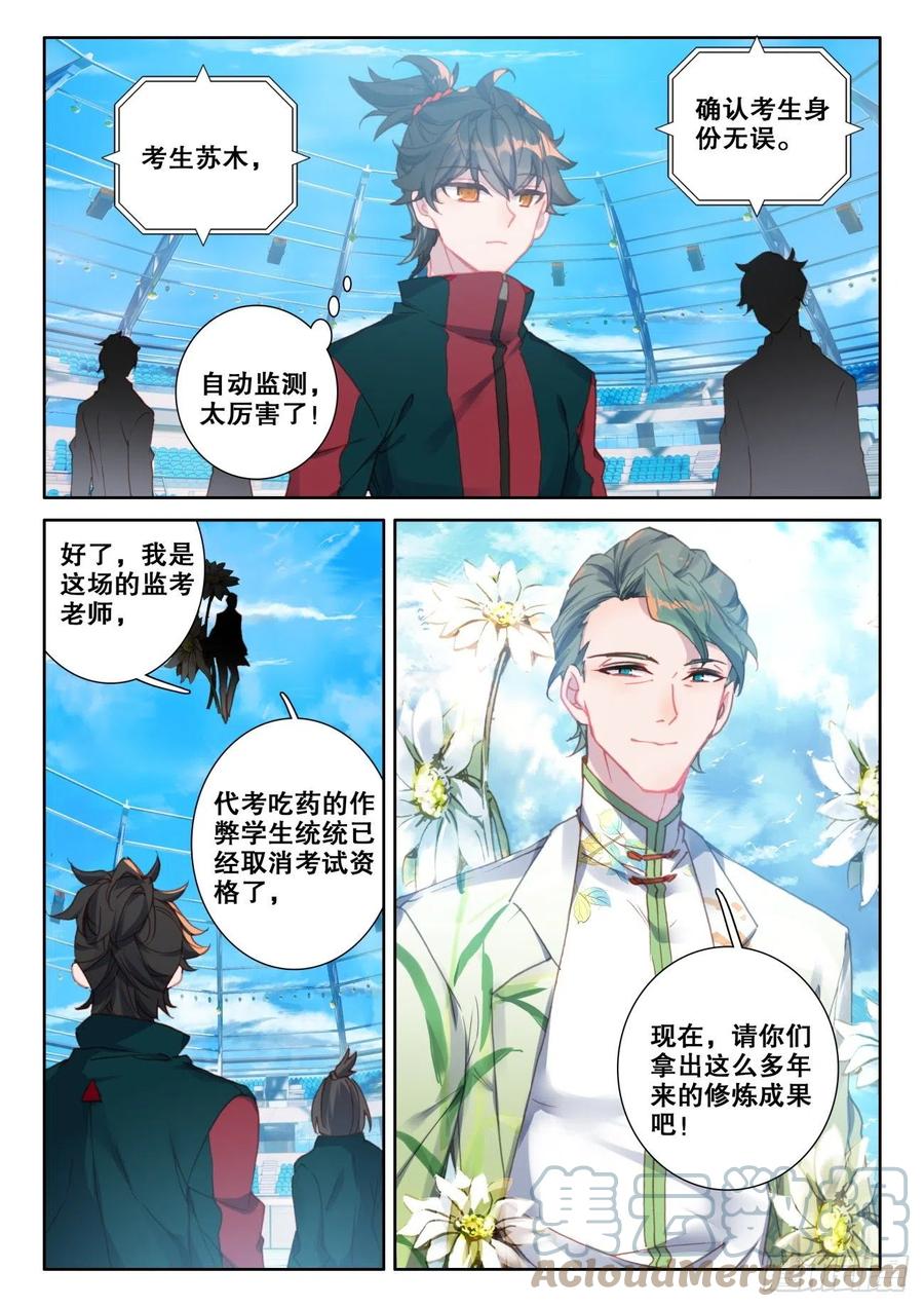 氪金成仙 - 9 考修 第15页