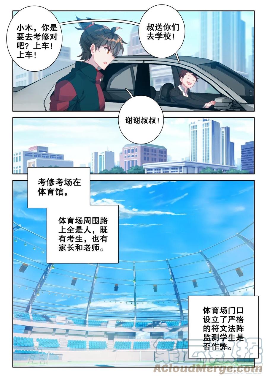 氪金成仙 - 9 考修 第13页