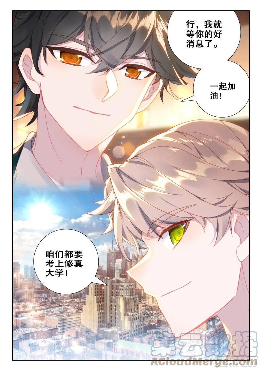 氪金成仙 - 9 考修 第11页