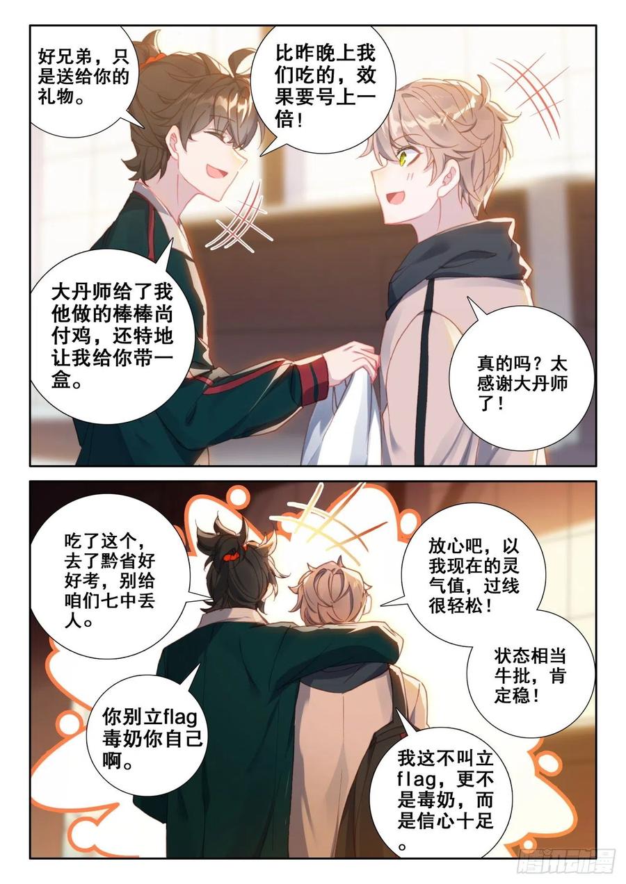 氪金成仙 - 9 考修 第10页