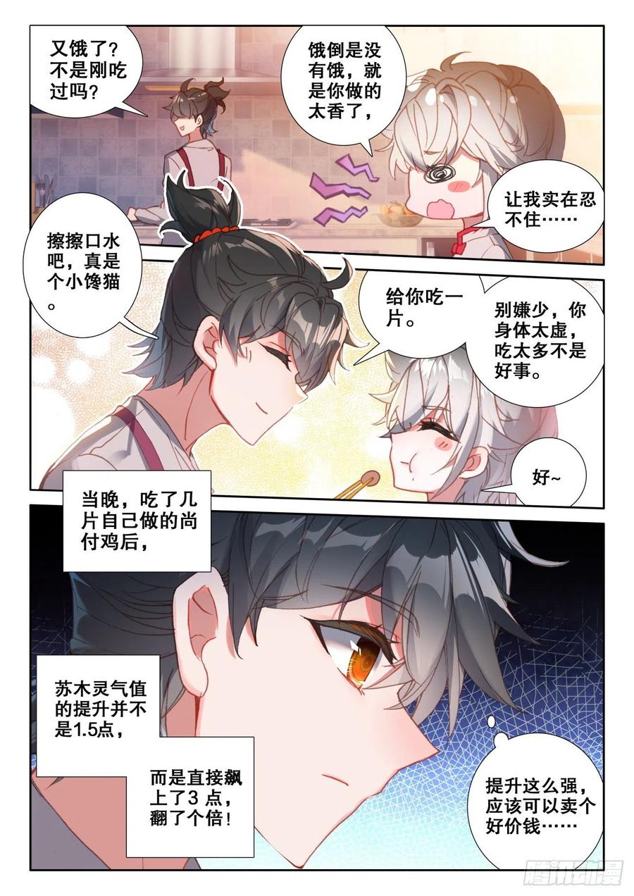 氪金成仙 - 9 考修 第8页