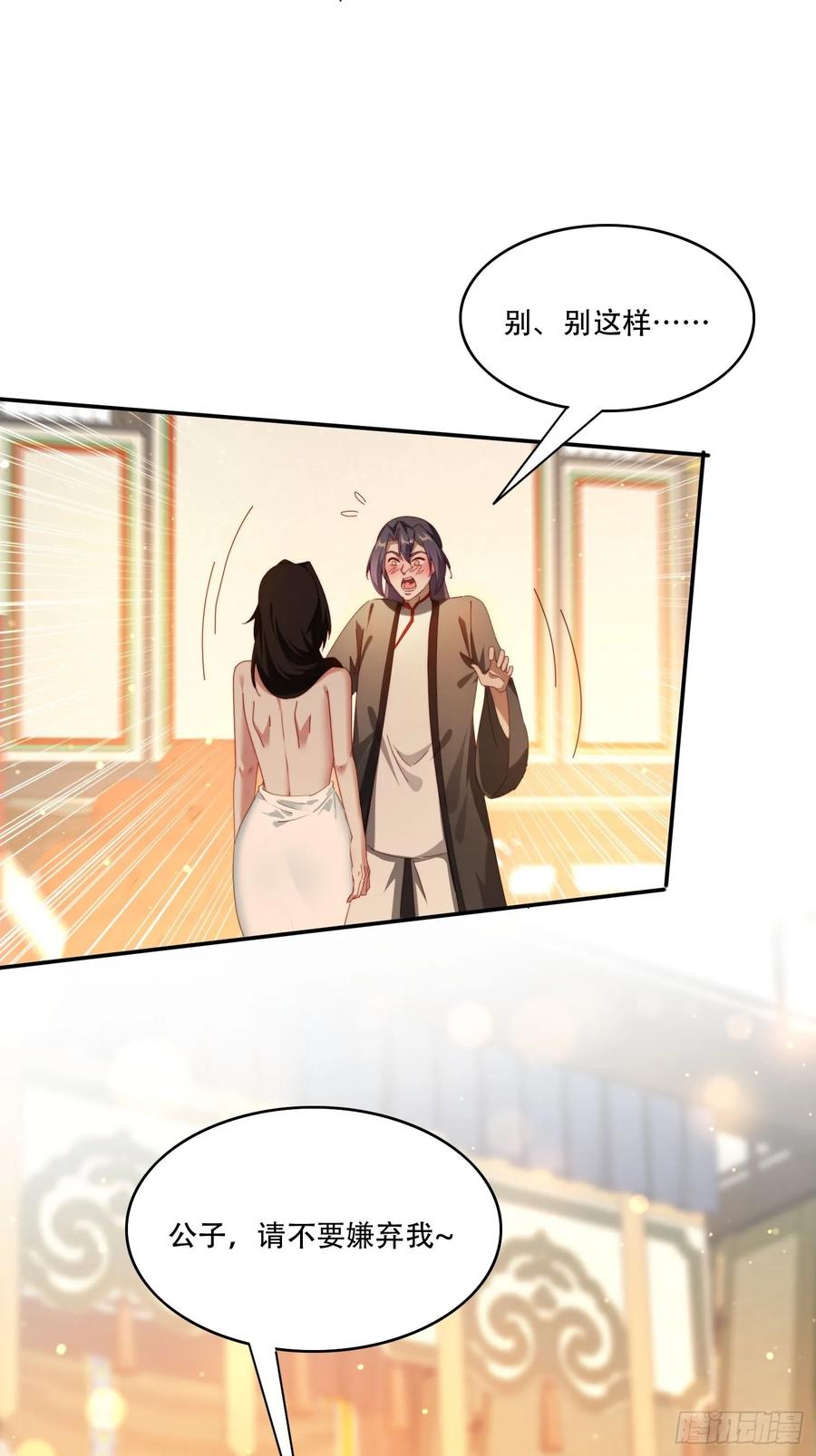 《签到九万年》113话 以身相许 第28页