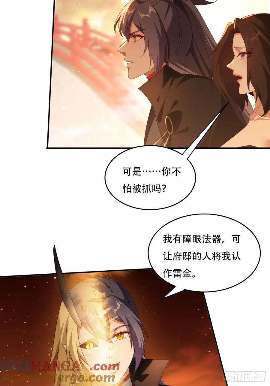 《签到九万年》113话 以身相许 第21页
