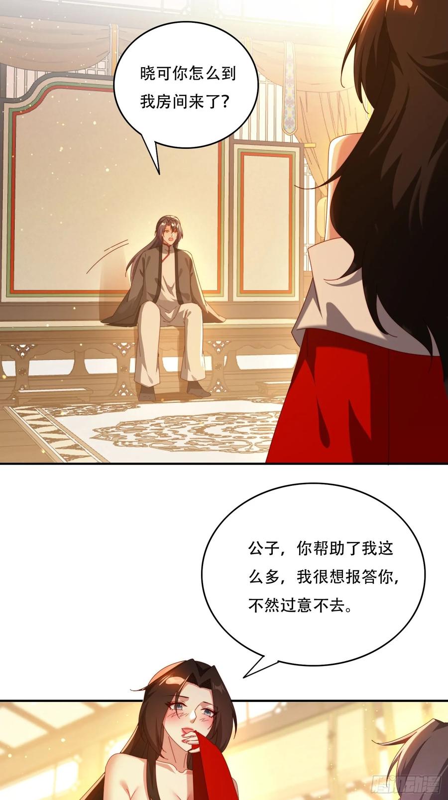 《签到九万年》113话 以身相许 第26页