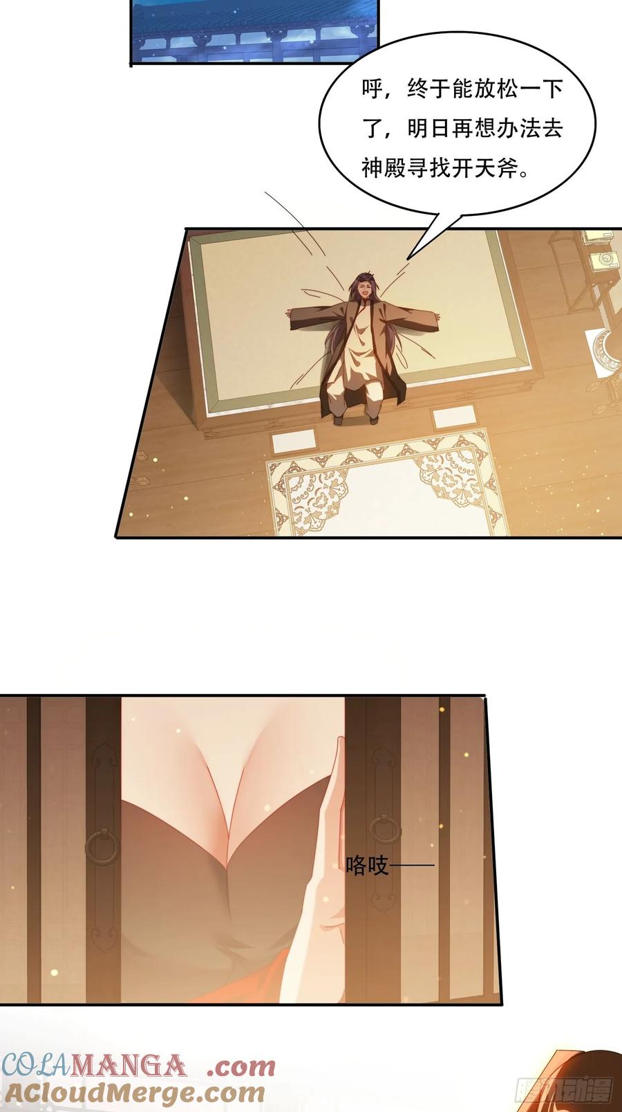 《签到九万年》113话 以身相许 第25页