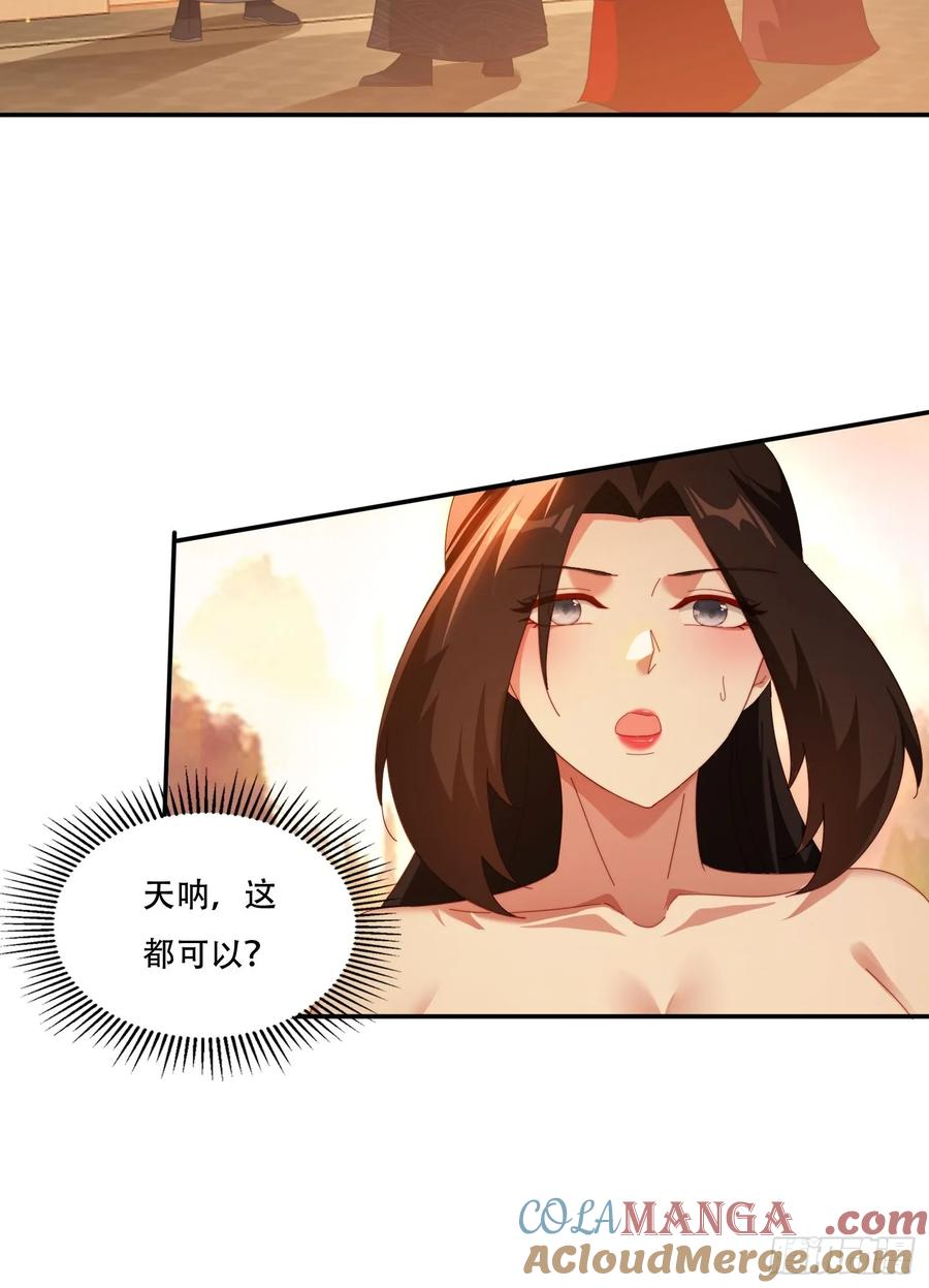 《签到九万年》113话 以身相许 第23页