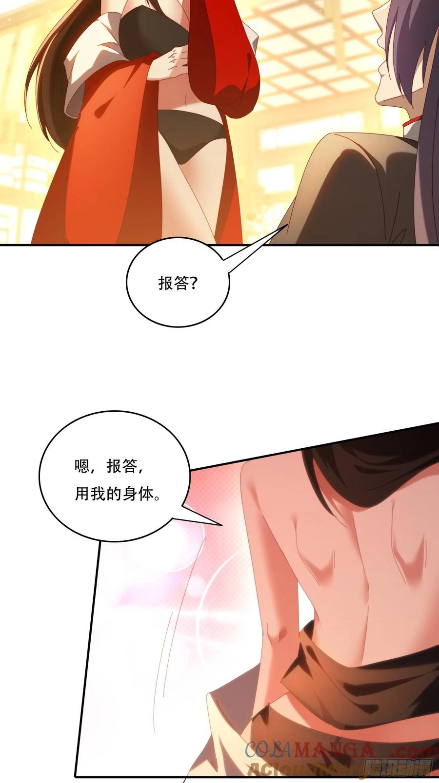 《签到九万年》113话 以身相许 第27页