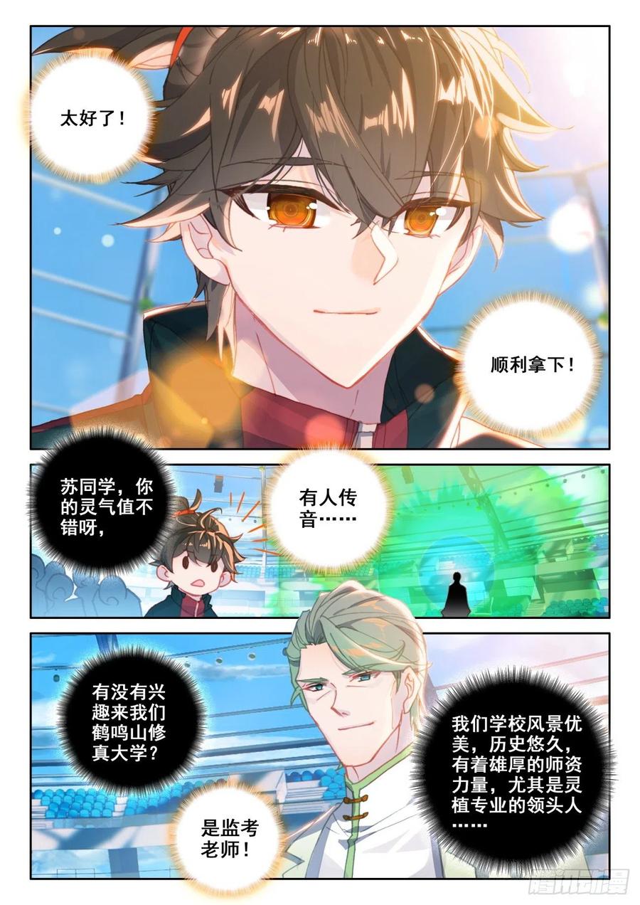 氪金成仙 - 10 第一 第6页
