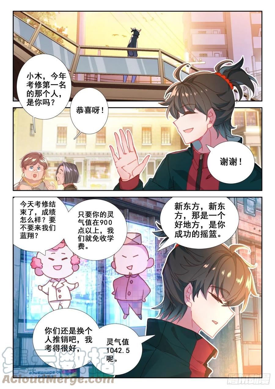 氪金成仙 - 10 第一 第11页
