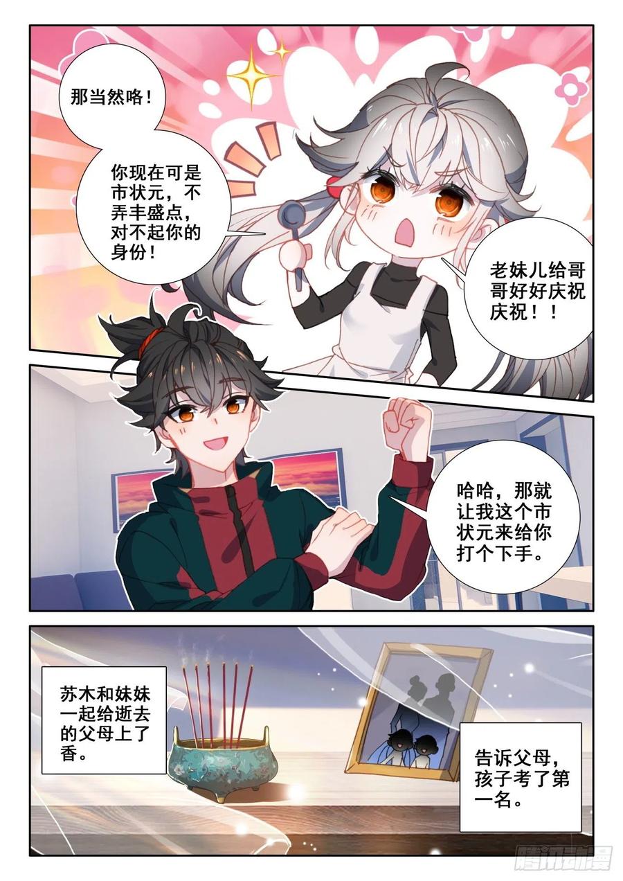 氪金成仙 - 10 第一 第14页