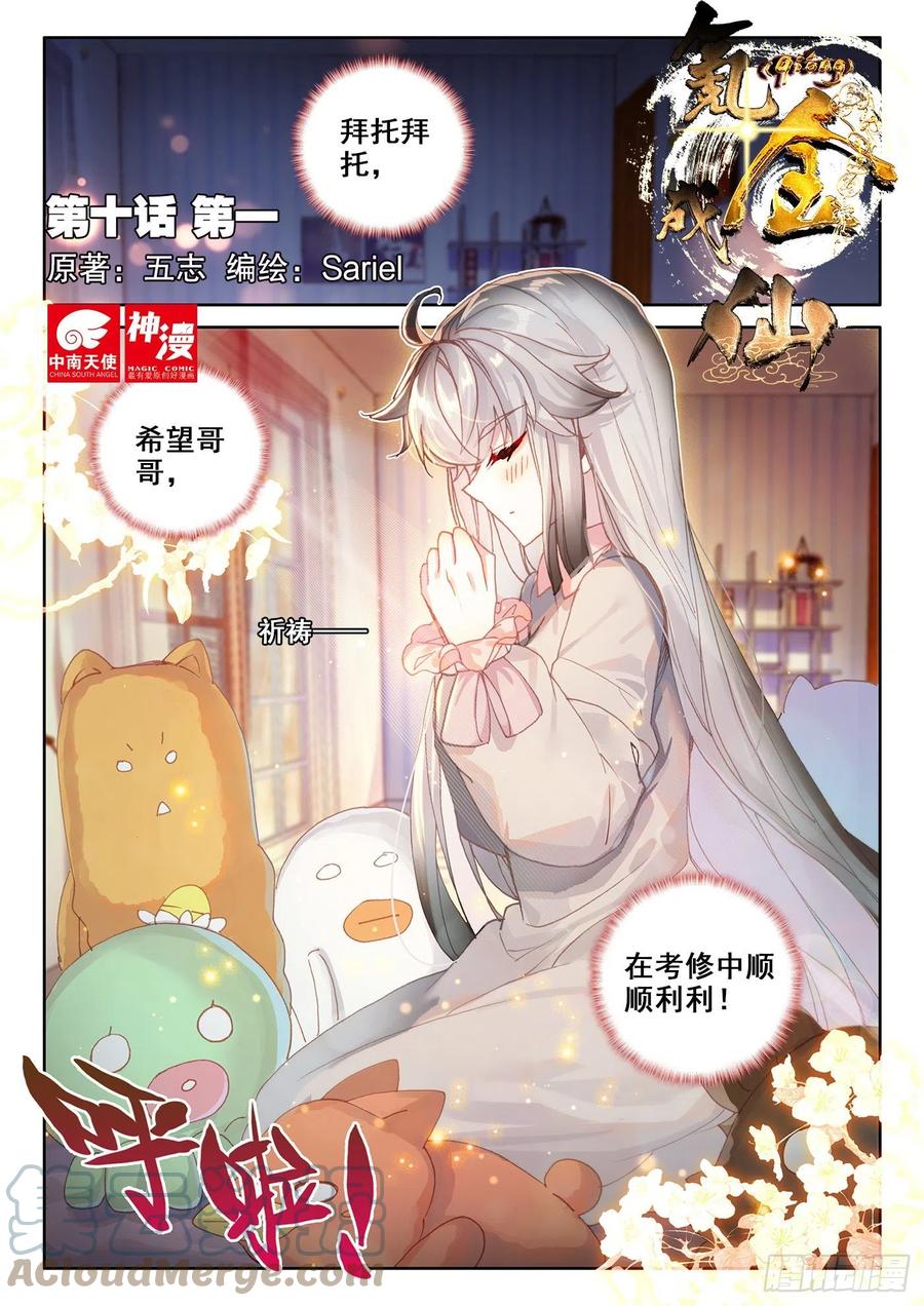 氪金成仙 - 10 第一 第1页