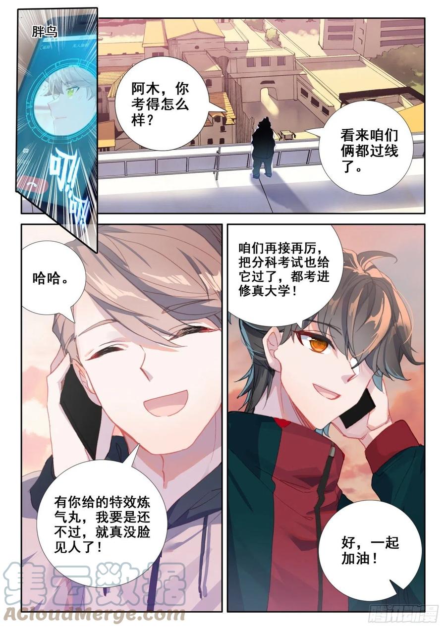 氪金成仙 - 10 第一 第9页