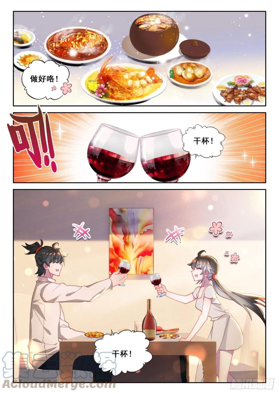 氪金成仙 - 10 第一 第15页