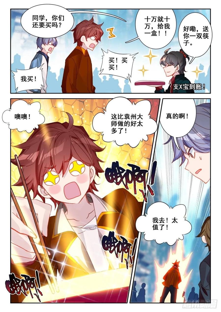 氪金成仙 - 11 二考 第10页