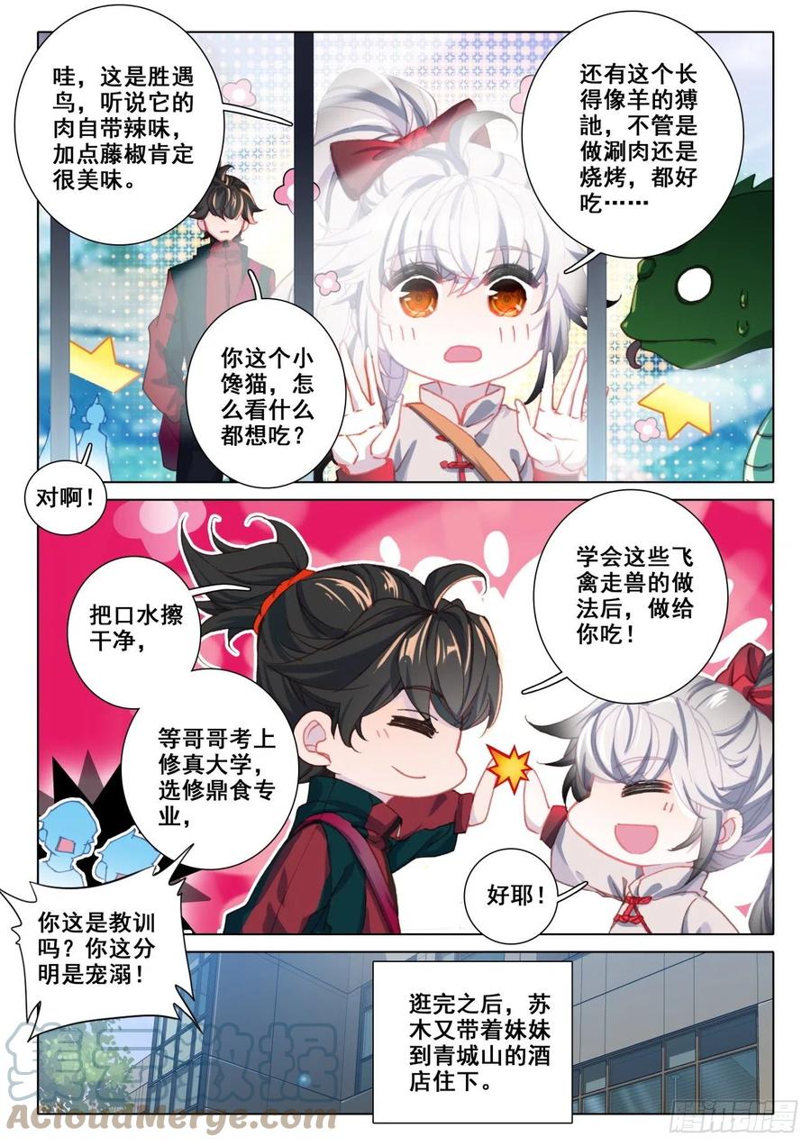 氪金成仙 - 11 二考 第3页