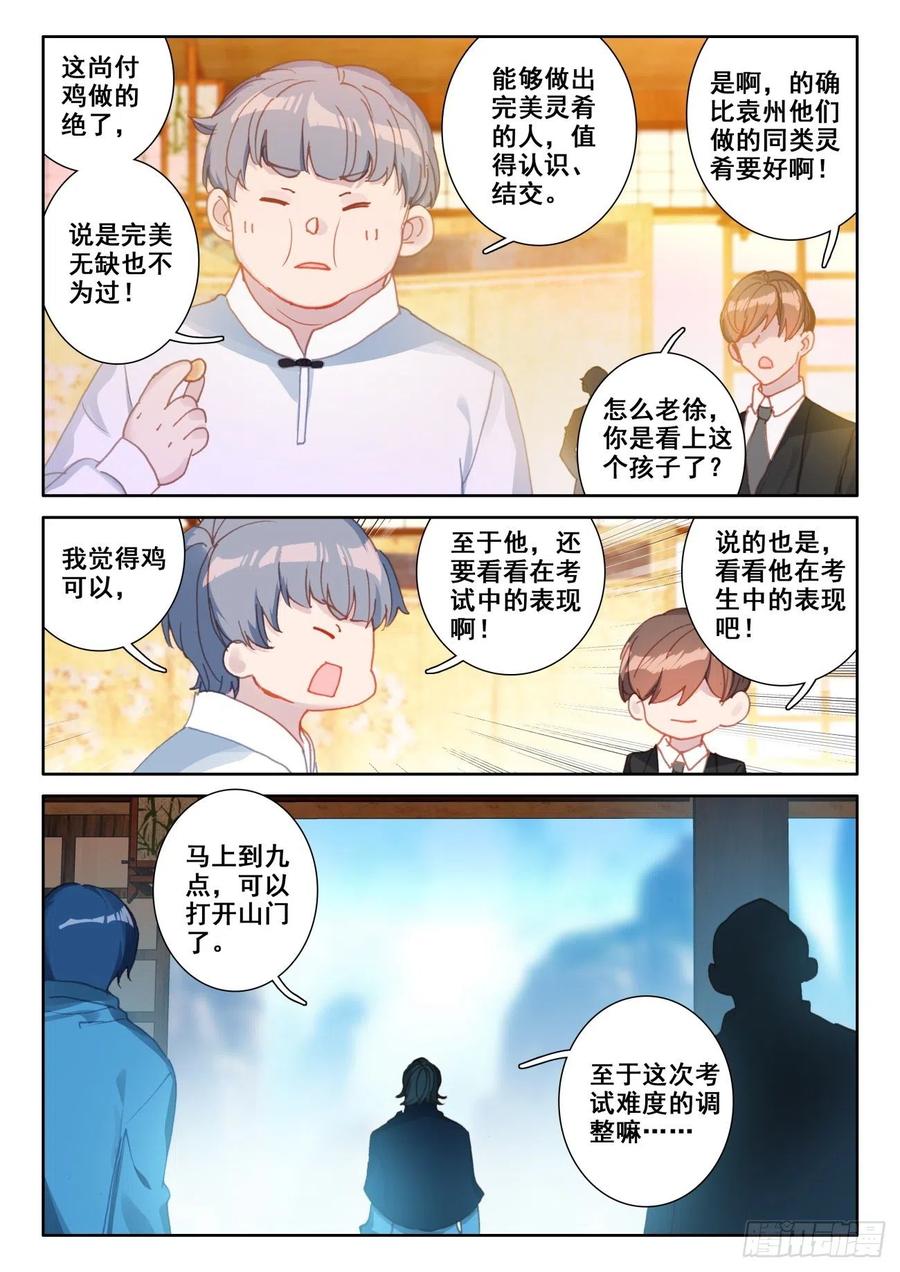 氪金成仙 - 11 二考 第14页