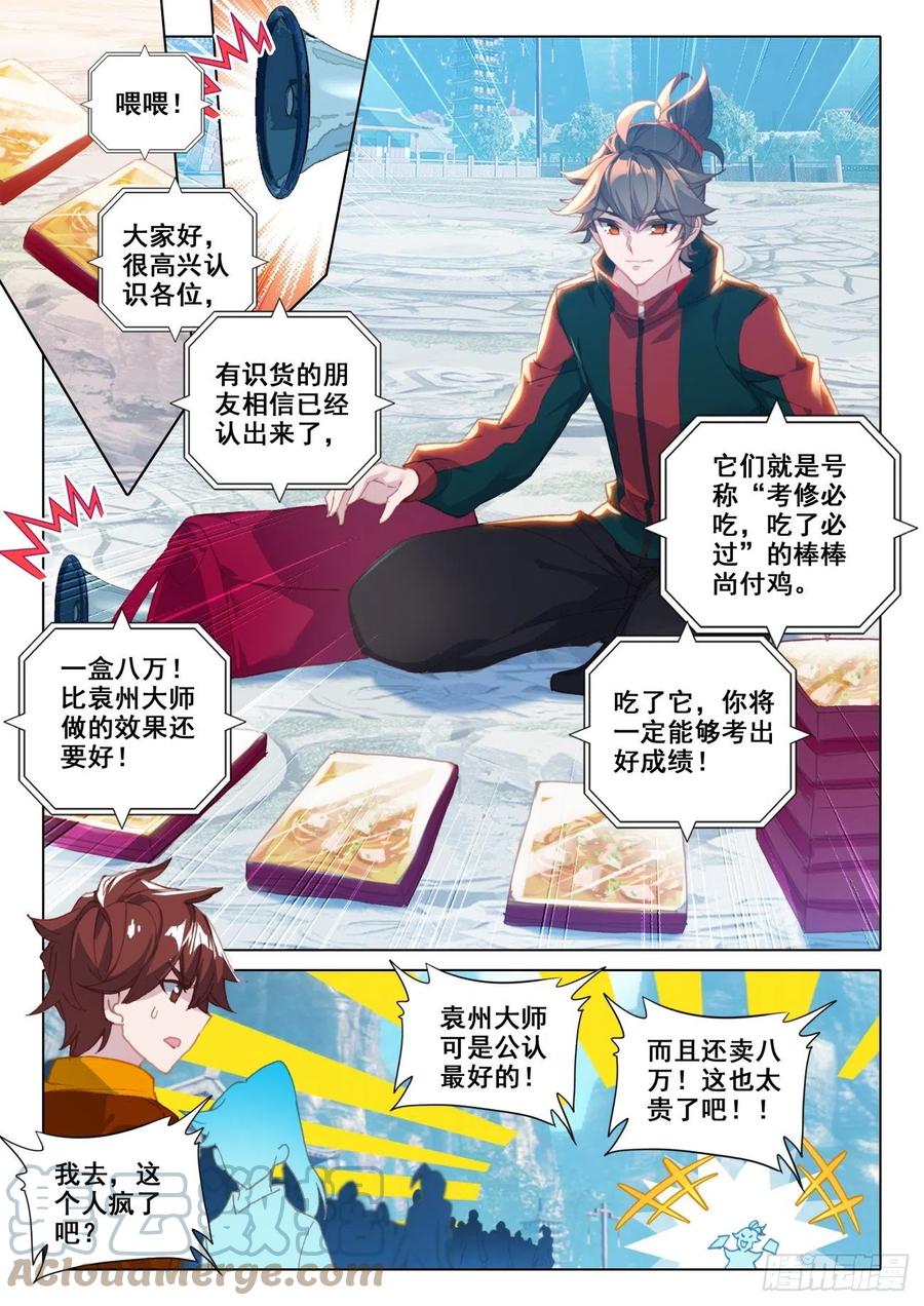 氪金成仙 - 11 二考 第7页