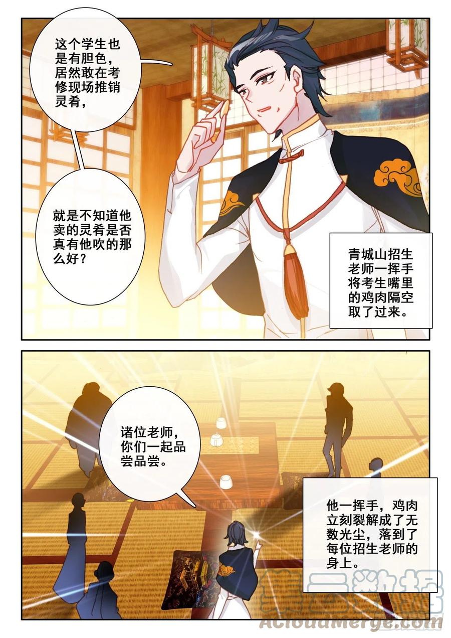 氪金成仙 - 11 二考 第13页