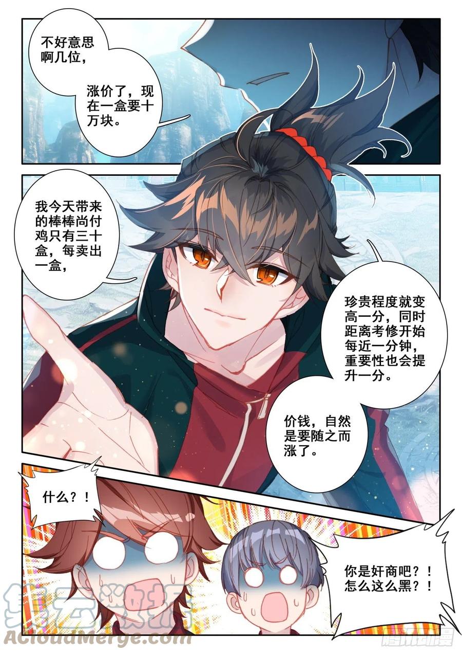 氪金成仙 - 11 二考 第9页
