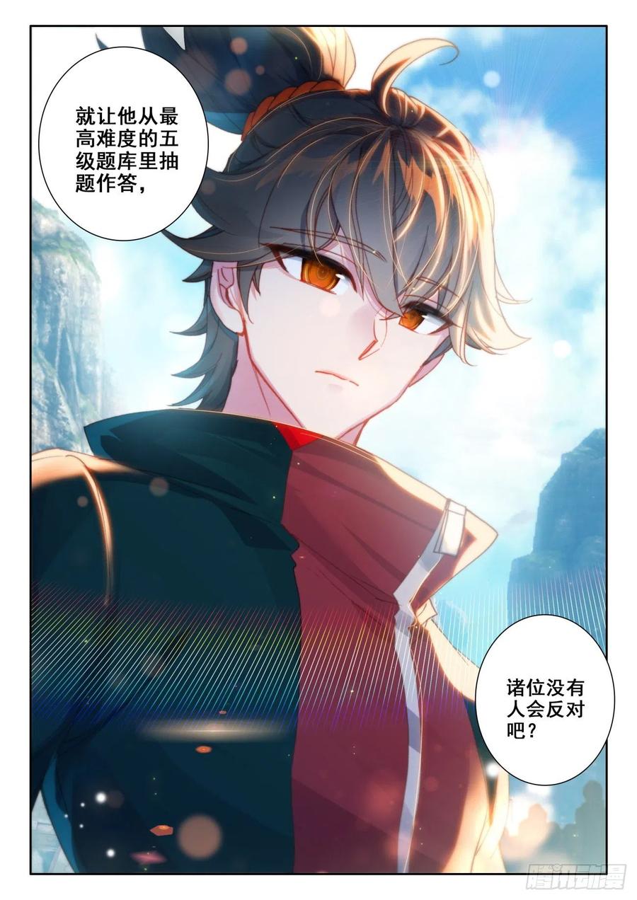 氪金成仙 - 11 二考 第16页