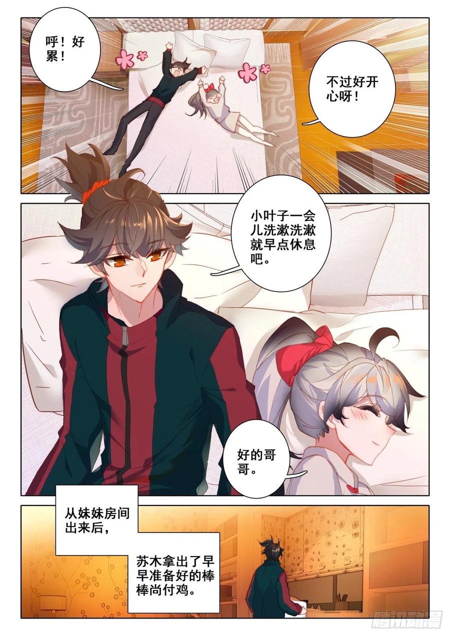 氪金成仙 - 11 二考 第4页