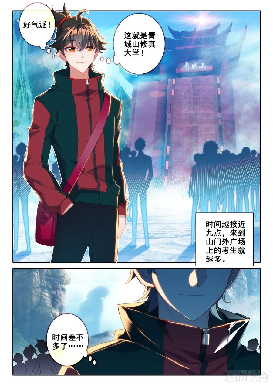 氪金成仙 - 11 二考 第6页