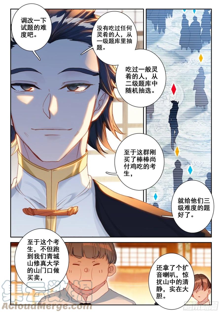 氪金成仙 - 11 二考 第15页