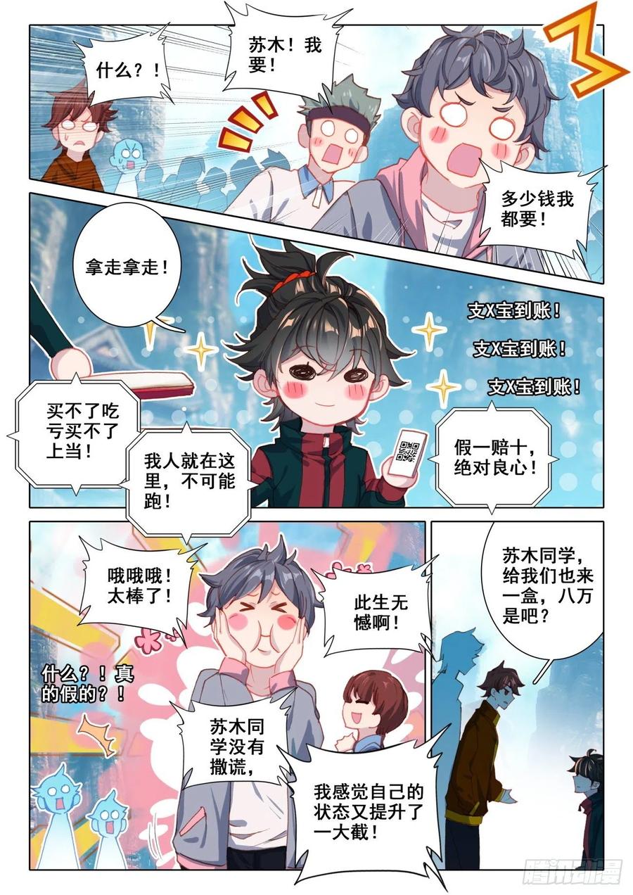 氪金成仙 - 11 二考 第8页