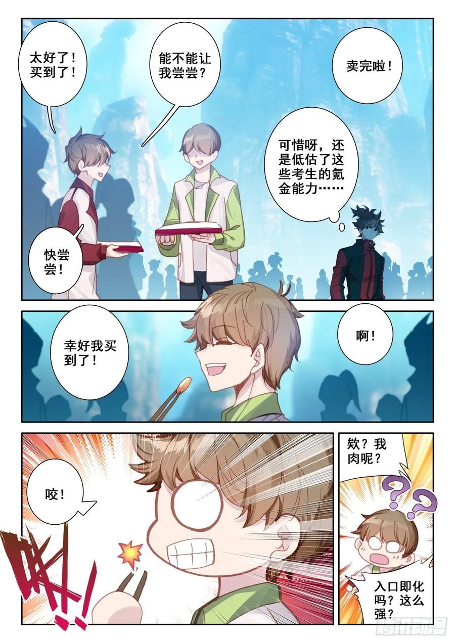 氪金成仙 - 11 二考 第12页