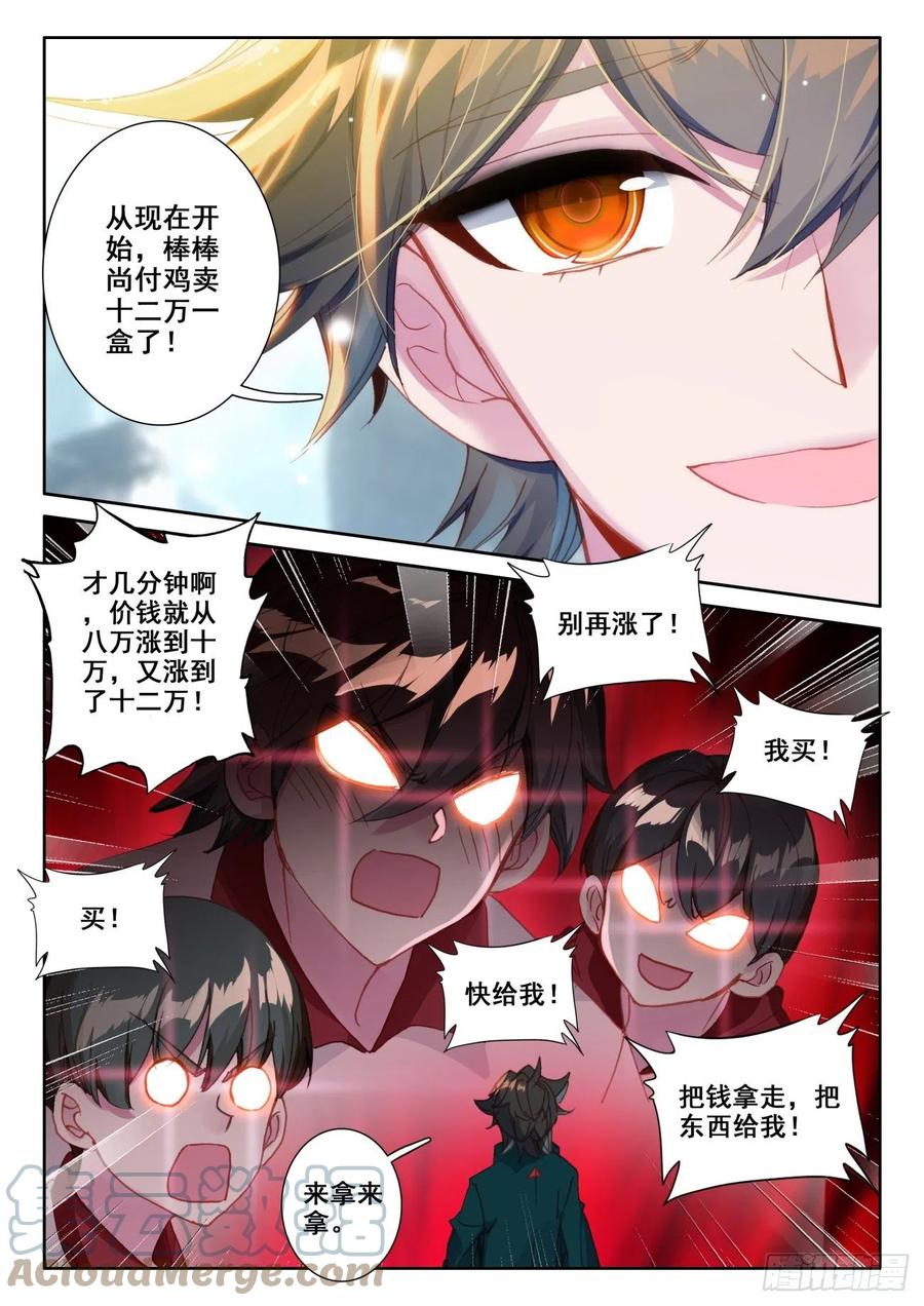 氪金成仙 - 11 二考 第11页