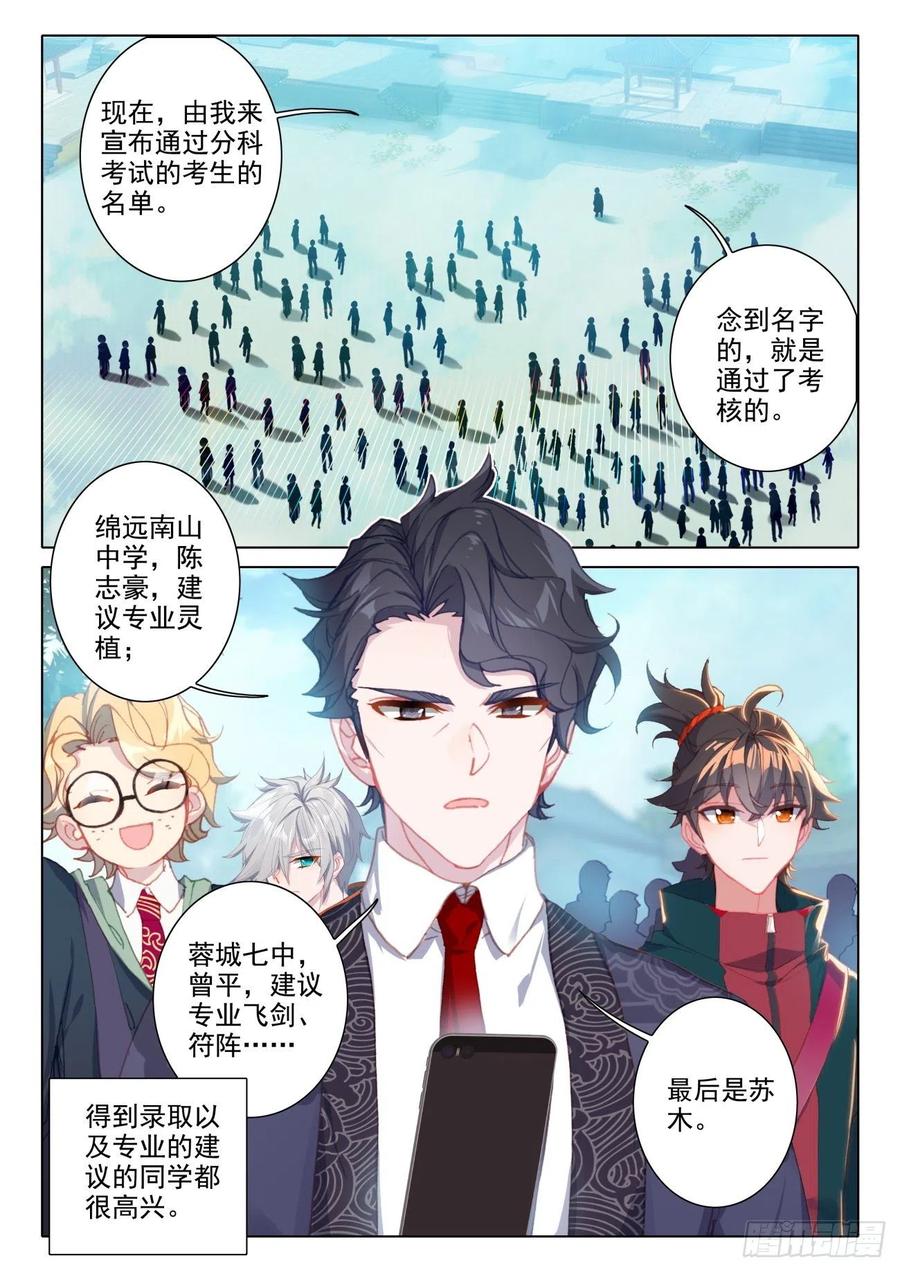 氪金成仙 - 13 公布 第10页