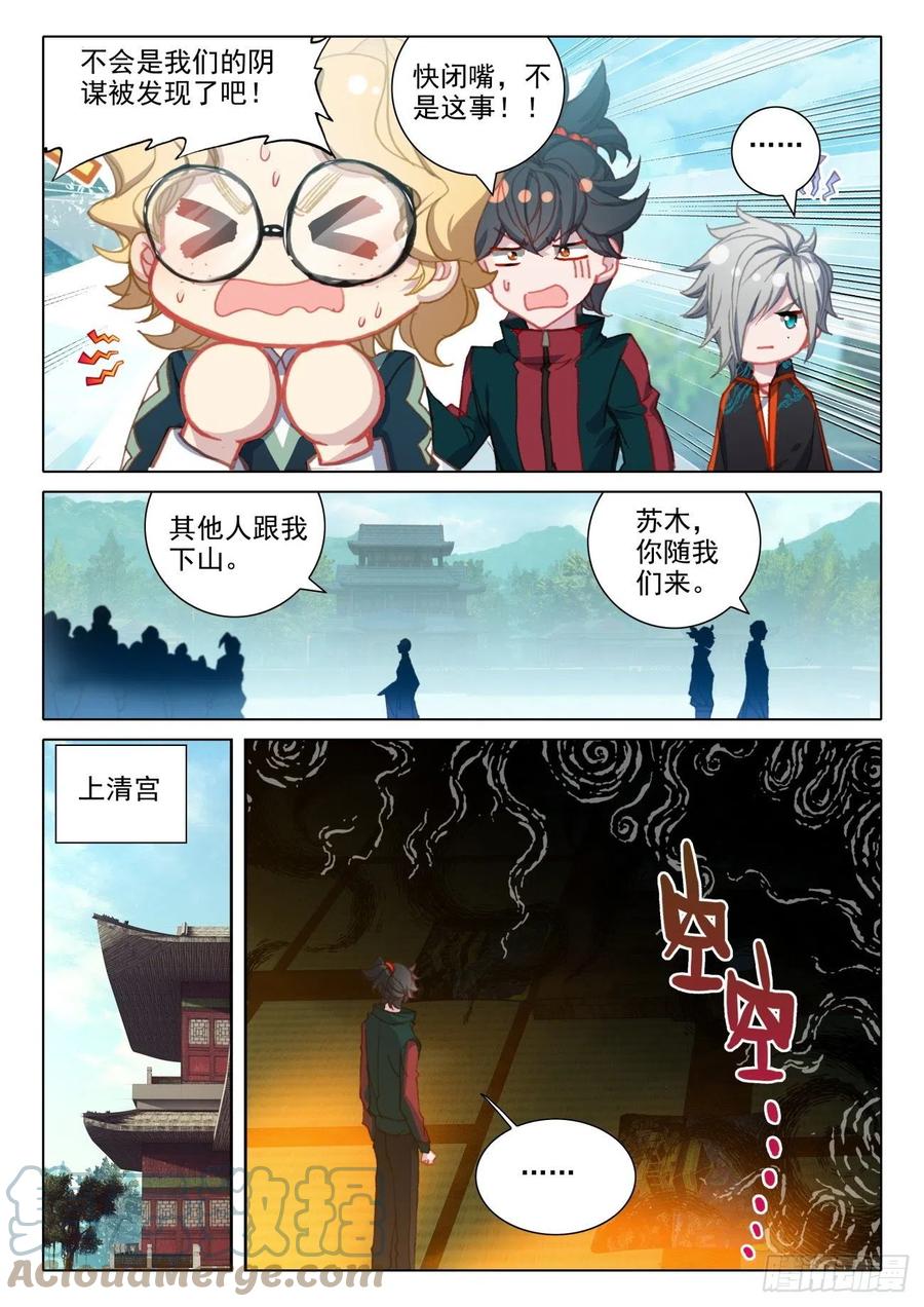 氪金成仙 - 13 公布 第13页